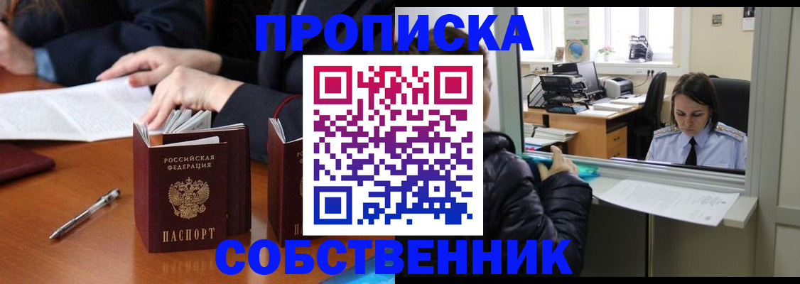 временная регистрация для всех в Чегеме