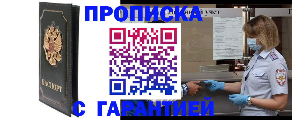 временная регистрация адрес в Чегеме