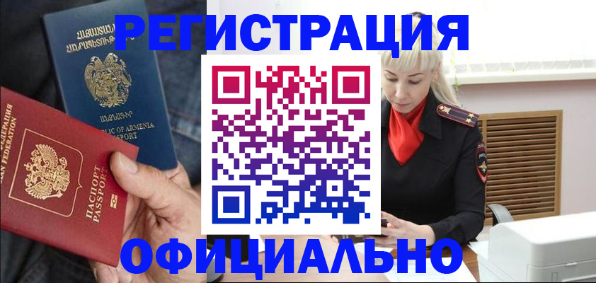 прописка ребенка в Чегеме